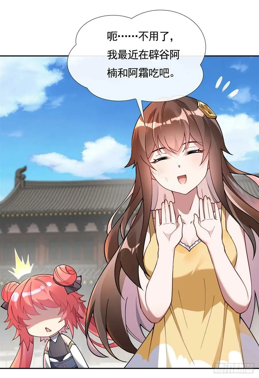 第160话 三徒鼎立 第27页