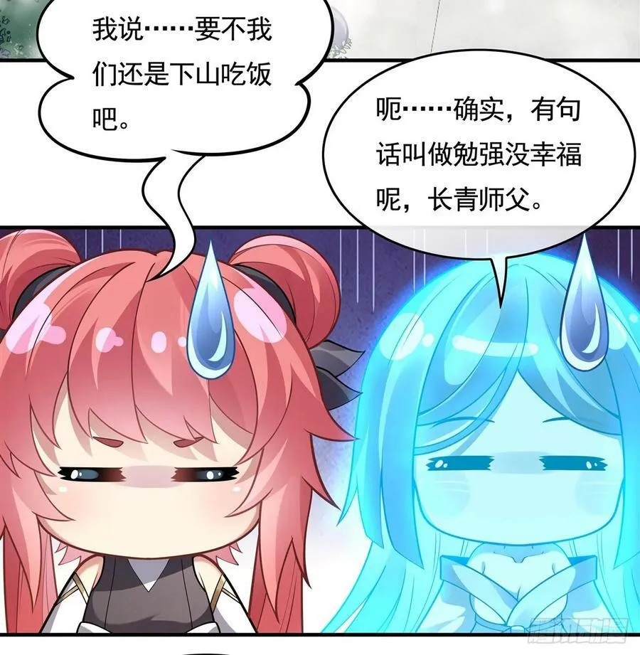 第160话 三徒鼎立 第18页