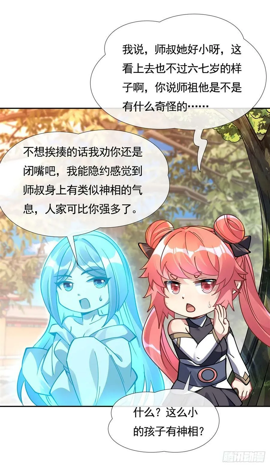 第160话 三徒鼎立 第41页