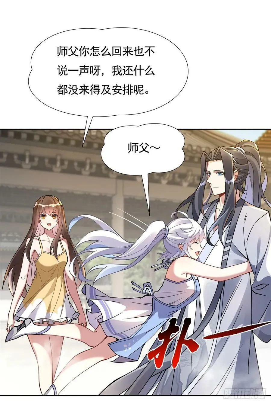 第160话 三徒鼎立 第33页