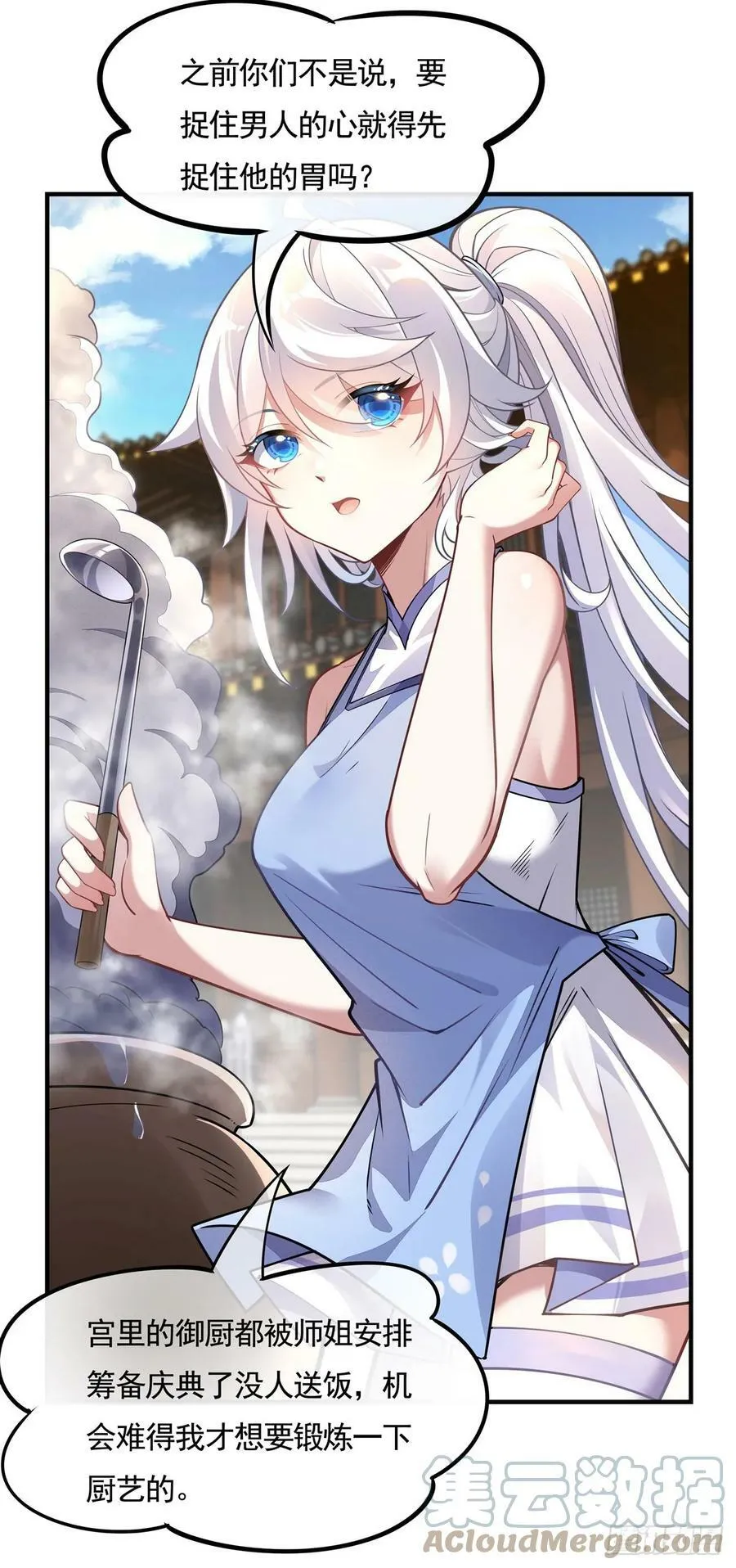 第160话 三徒鼎立 第19页