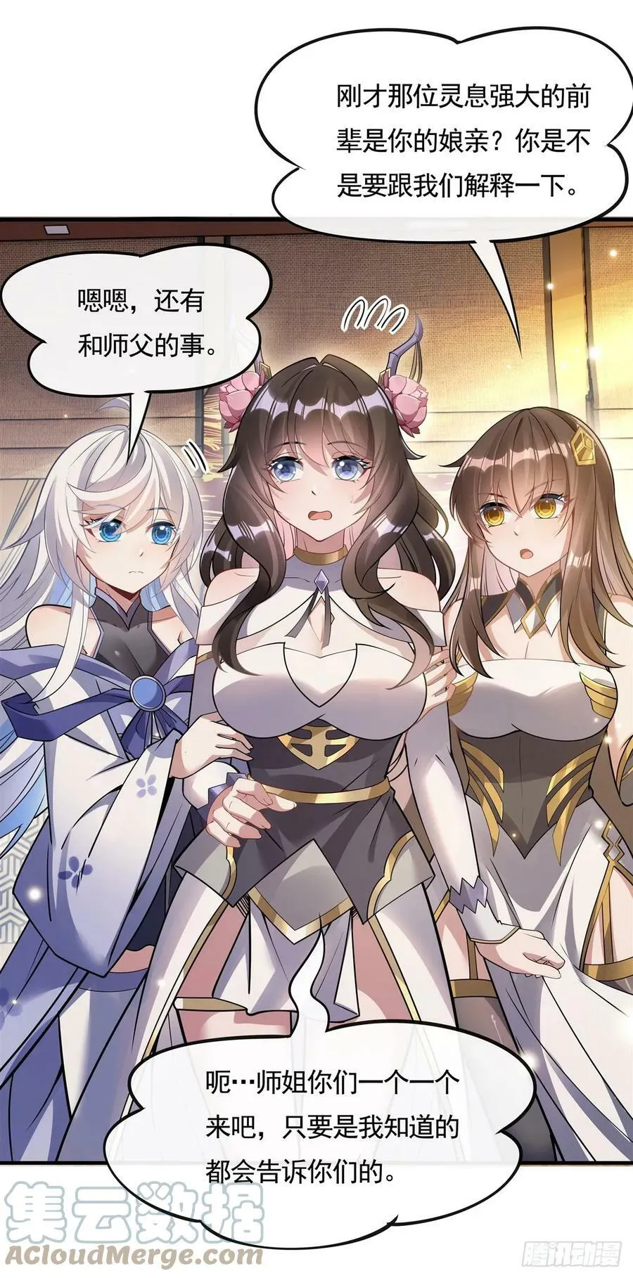 第161话 师姐的关照 第22页