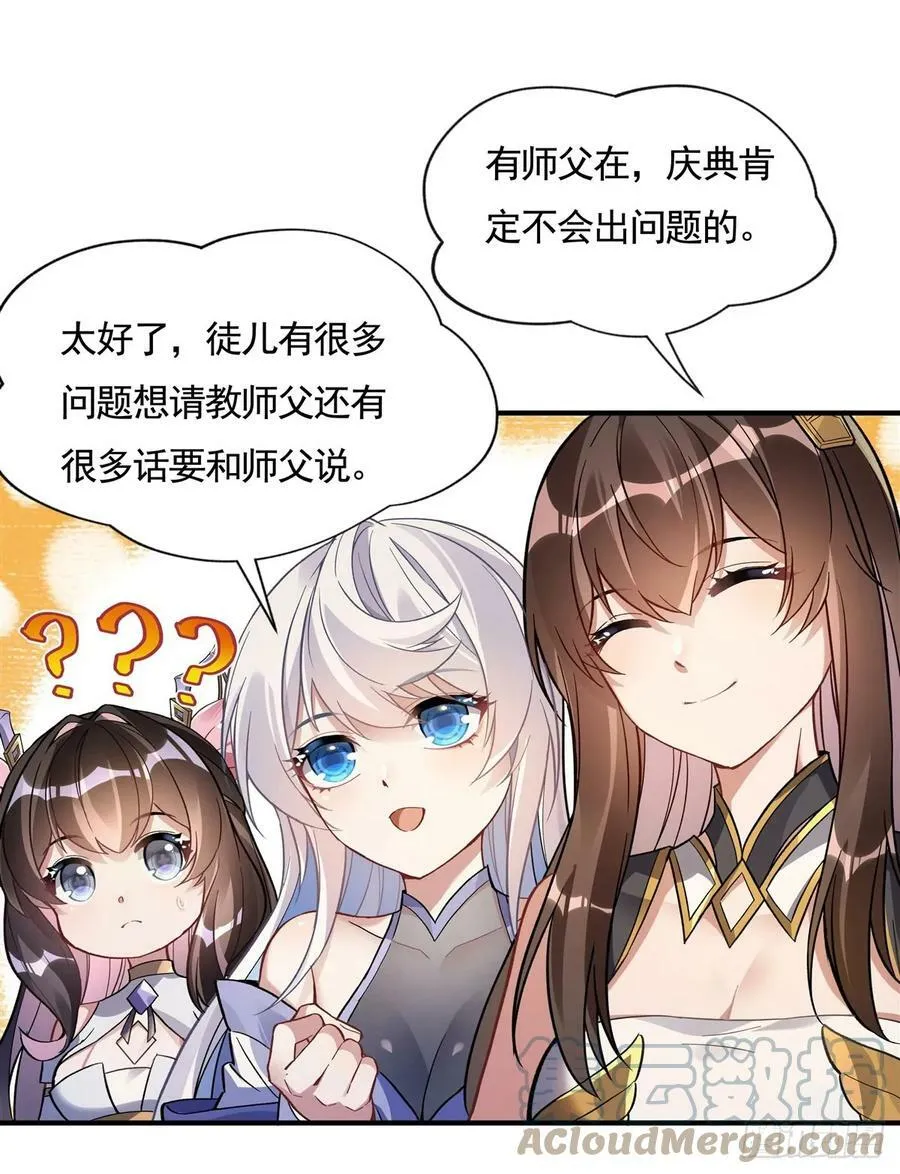第161话 师姐的关照 第43页