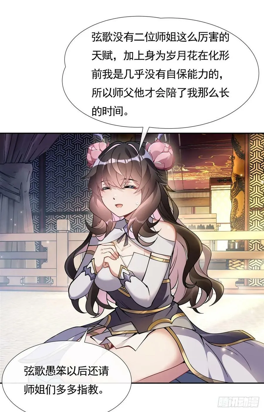 第161话 师姐的关照 第33页