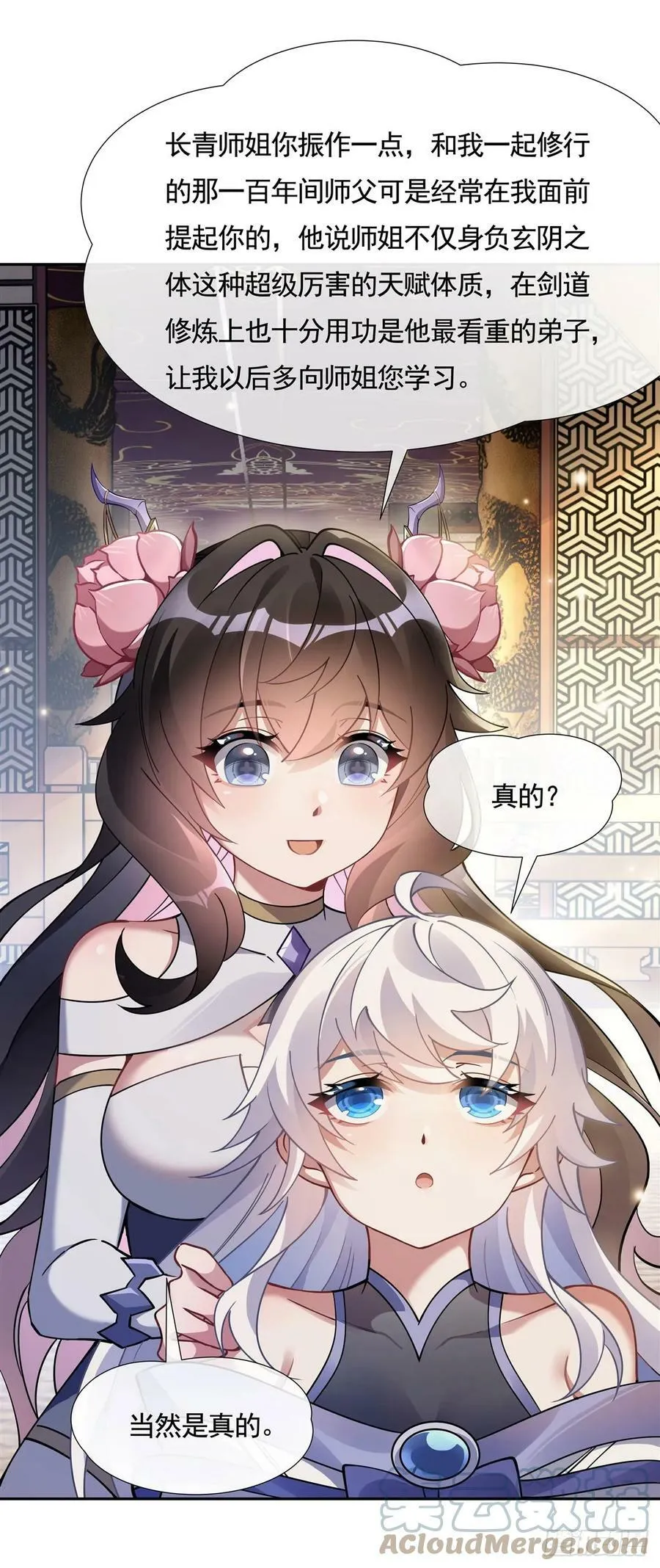 第161话 师姐的关照 第28页