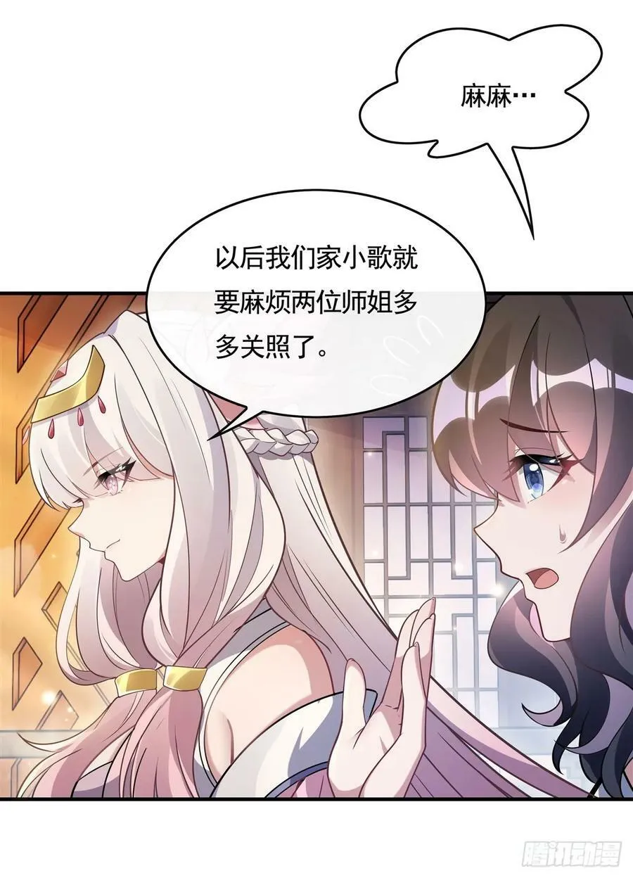 第161话 师姐的关照 第17页