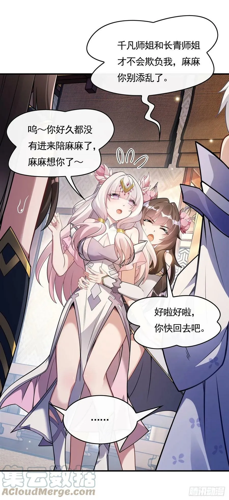 第161话 师姐的关照 第19页
