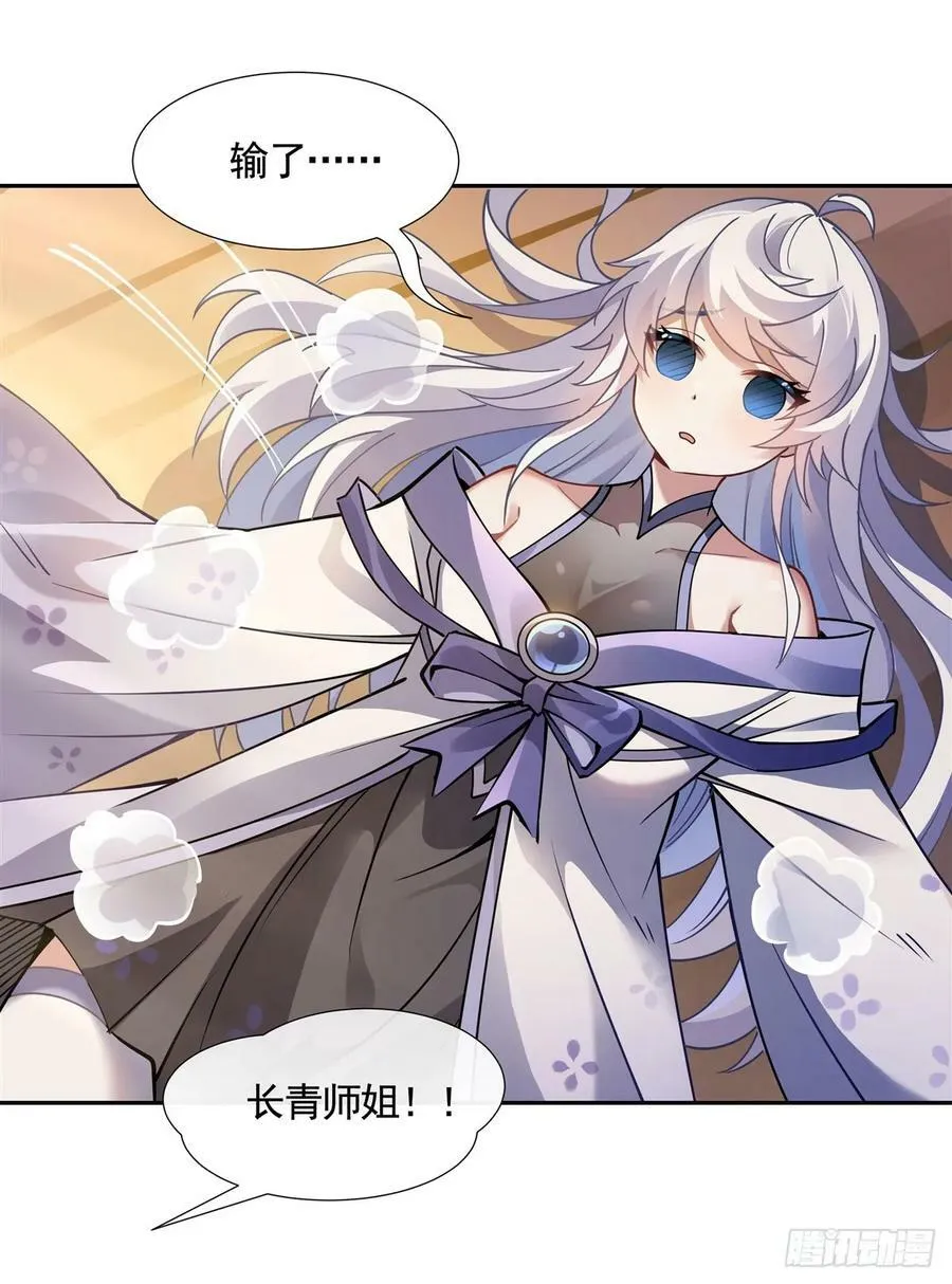 第161话 师姐的关照 第26页