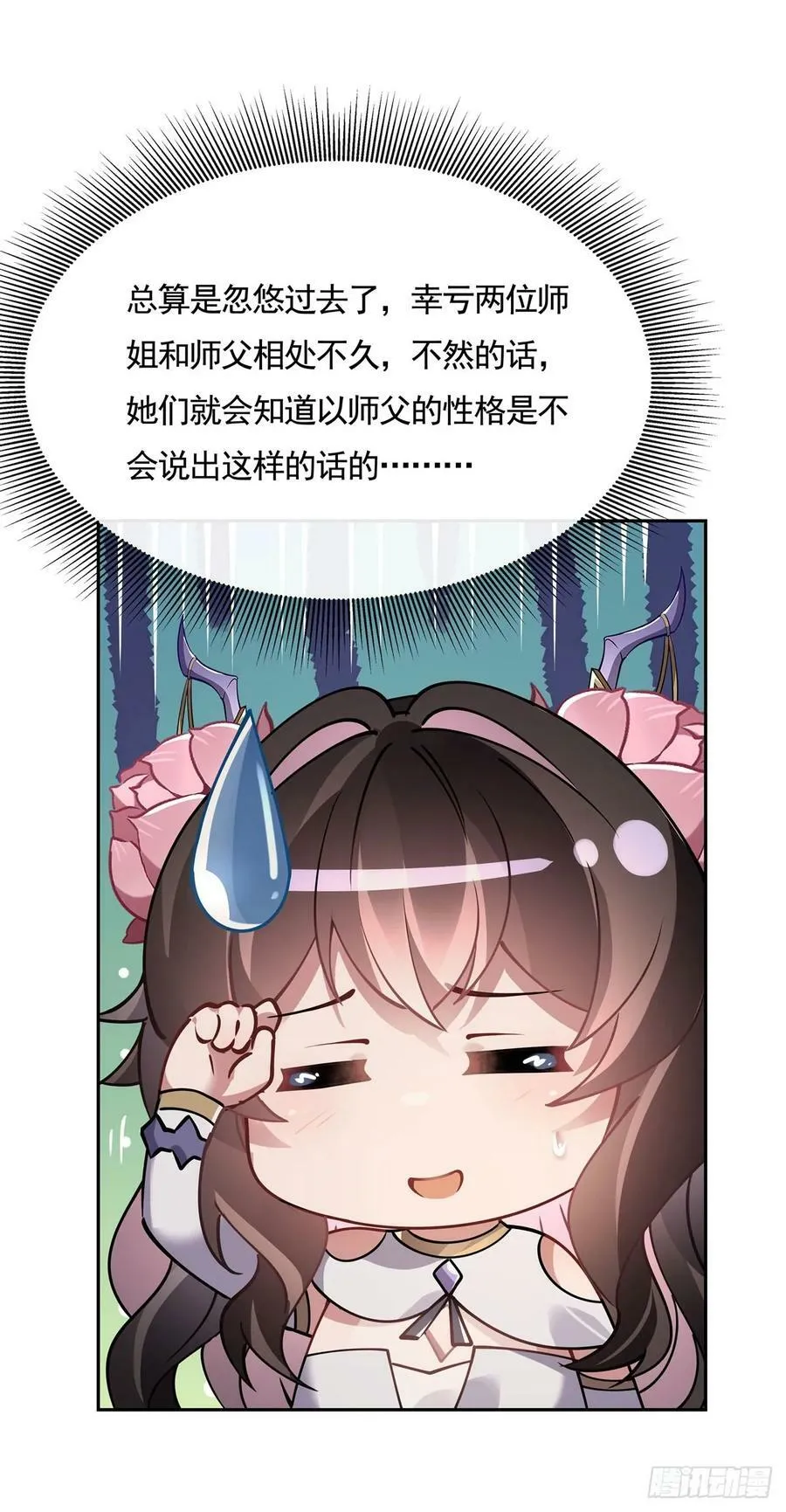 第161话 师姐的关照 第32页
