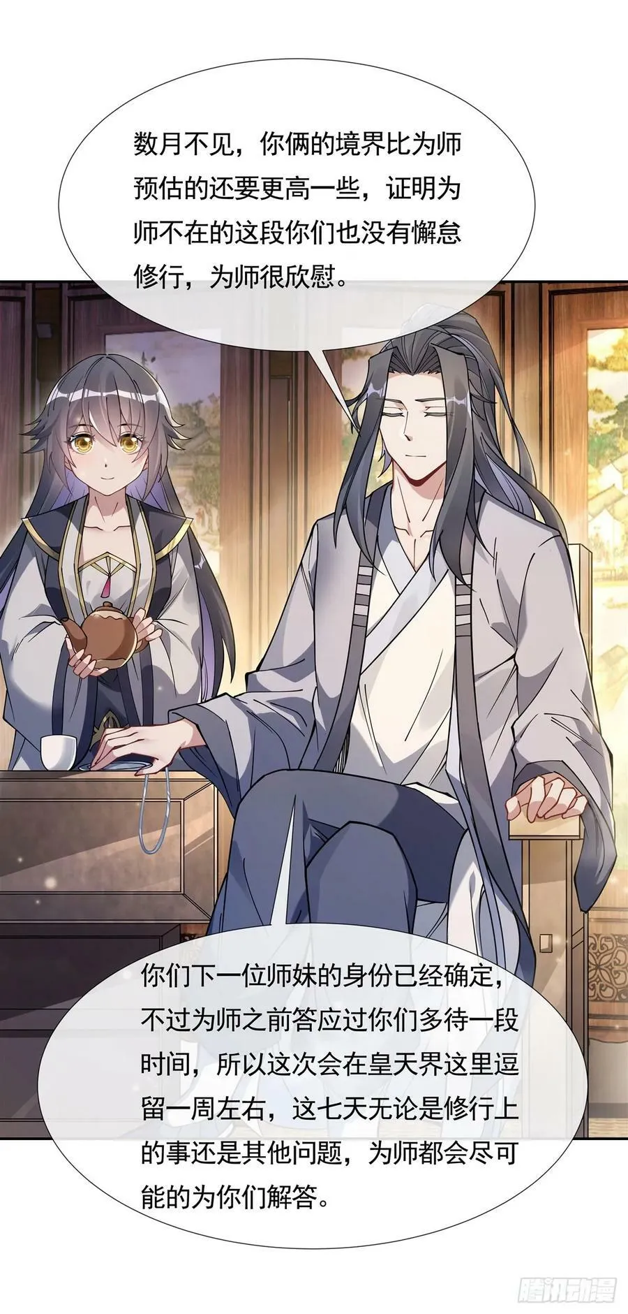第161话 师姐的关照 第38页