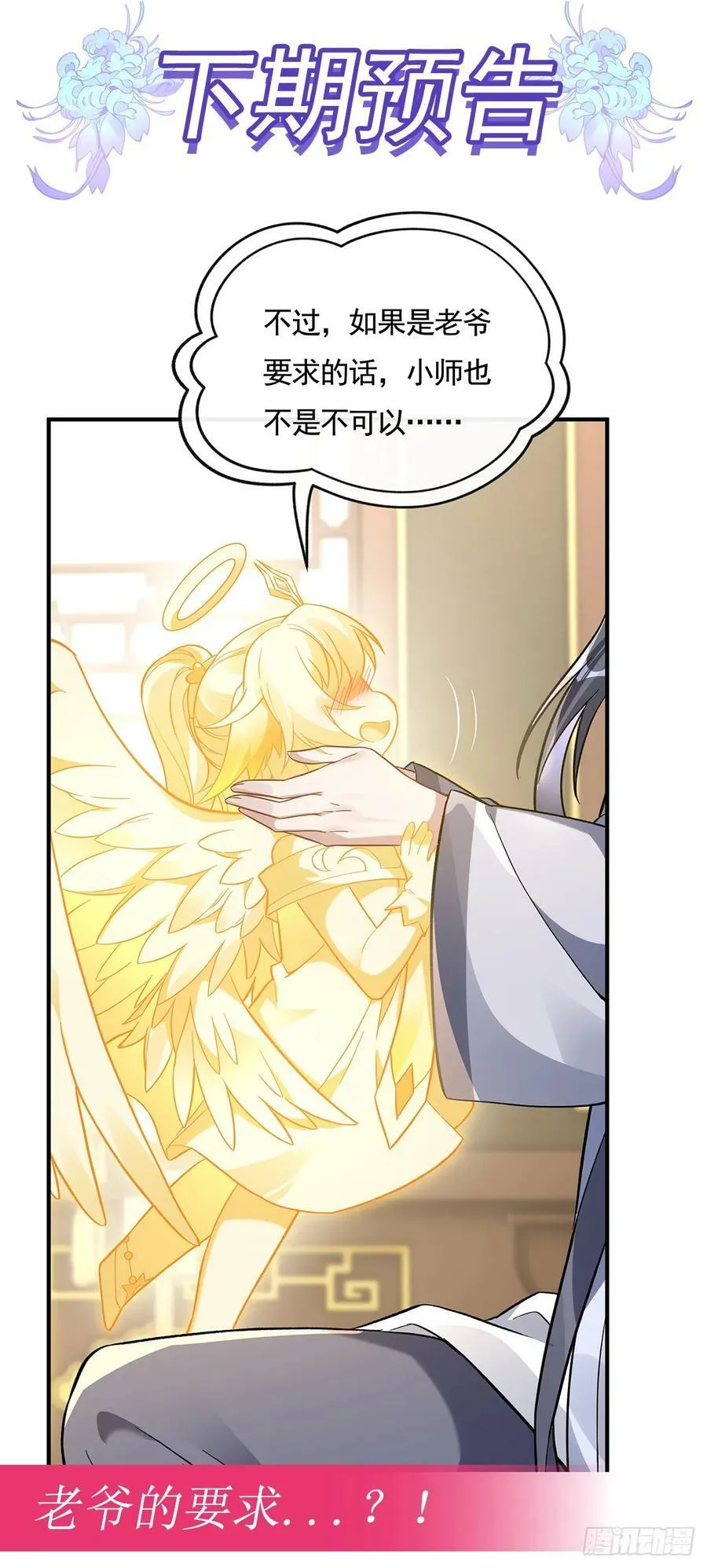 第161话 师姐的关照 第48页