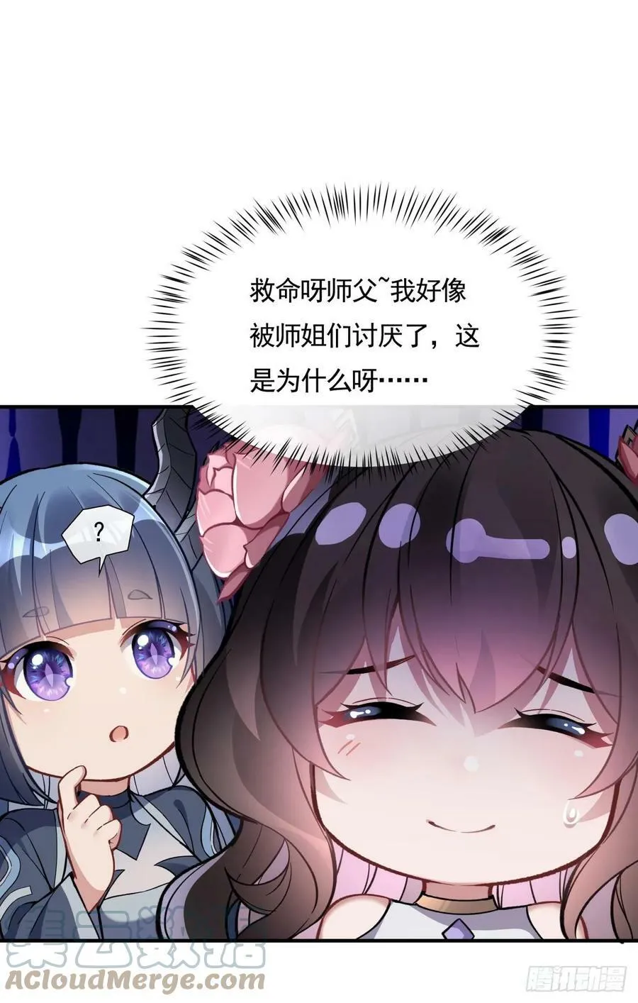 第161话 师姐的关照 第7页