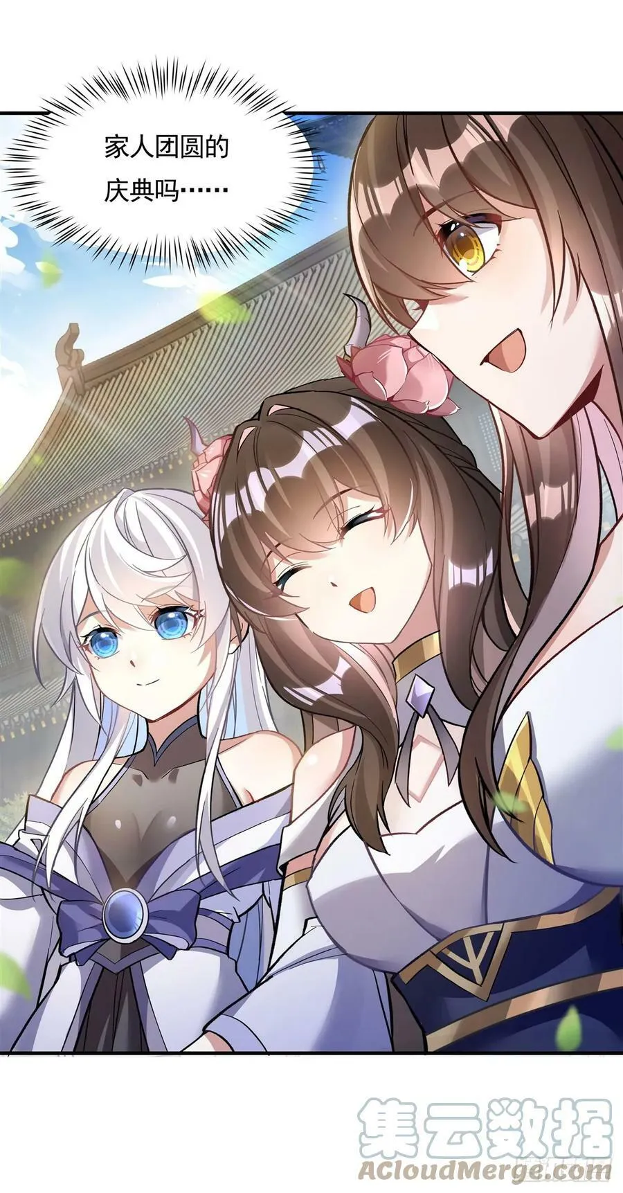 第161话 师姐的关照 第46页