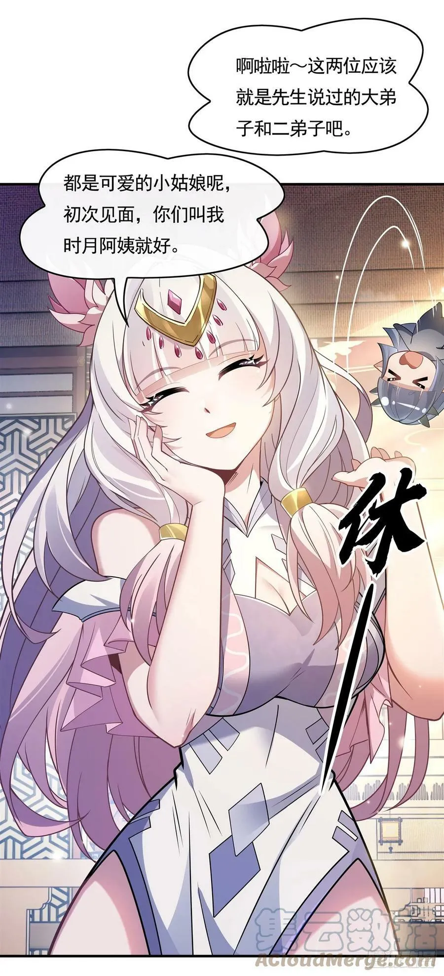 第161话 师姐的关照 第16页