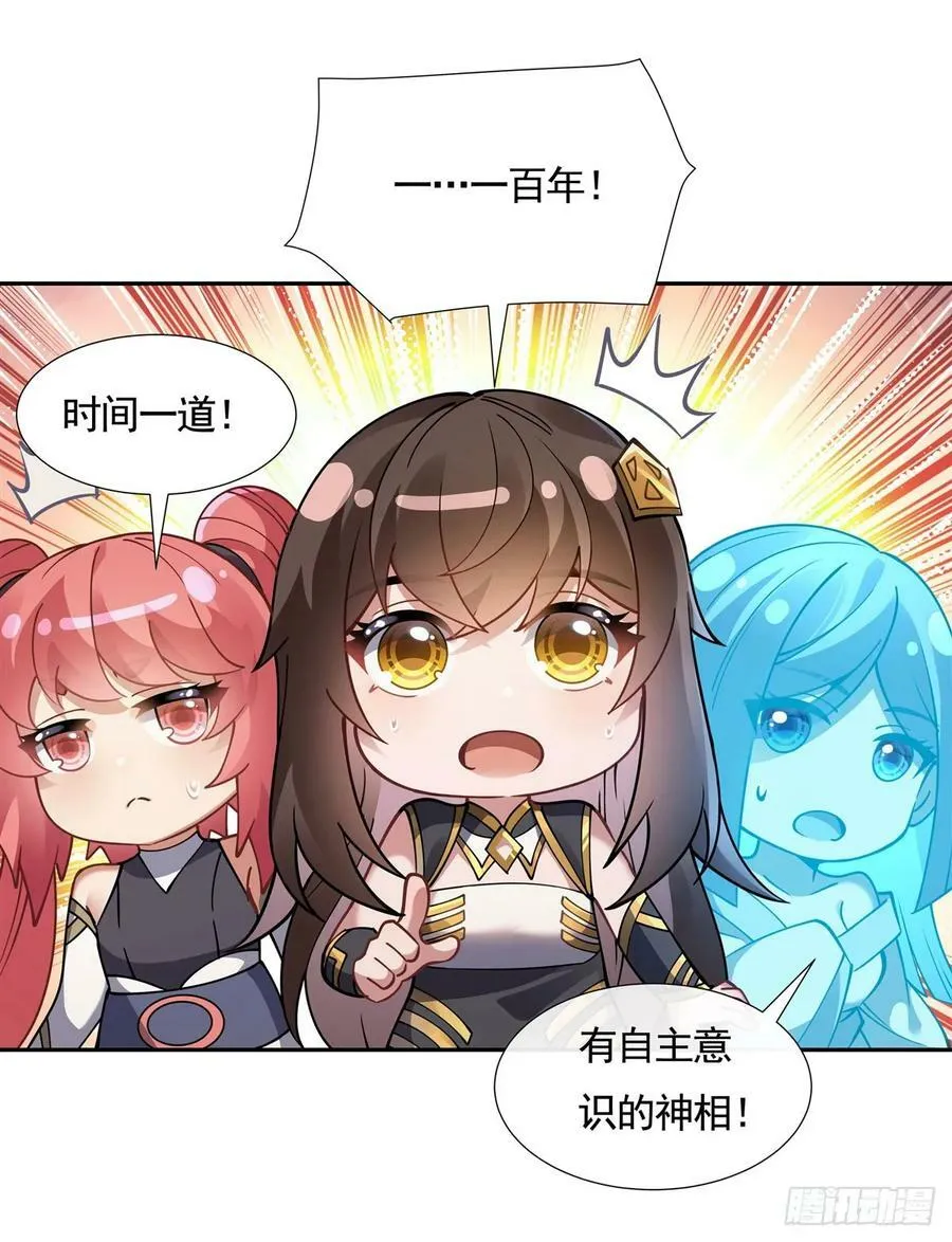 第161话 师姐的关照 第24页