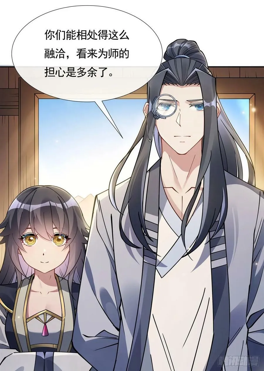 第161话 师姐的关照 第36页