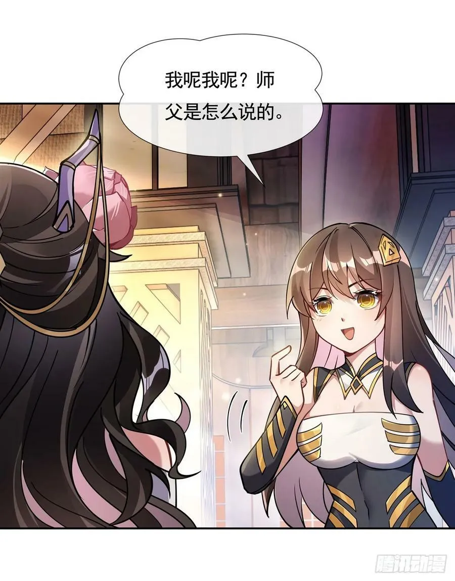 第161话 师姐的关照 第29页