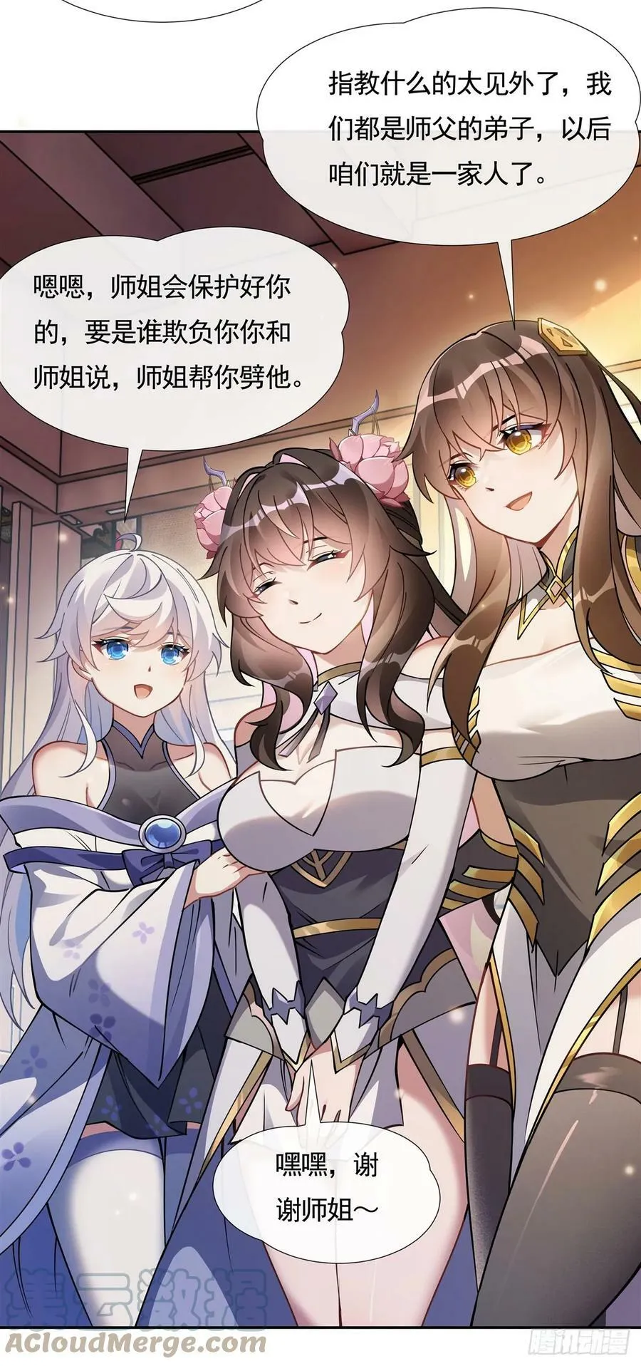 第161话 师姐的关照 第34页
