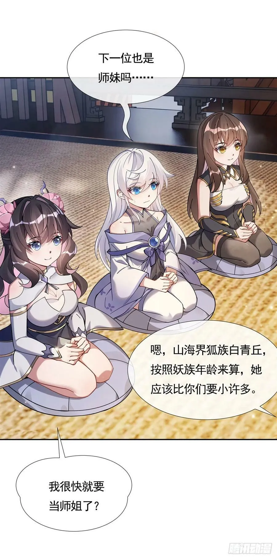 第161话 师姐的关照 第39页