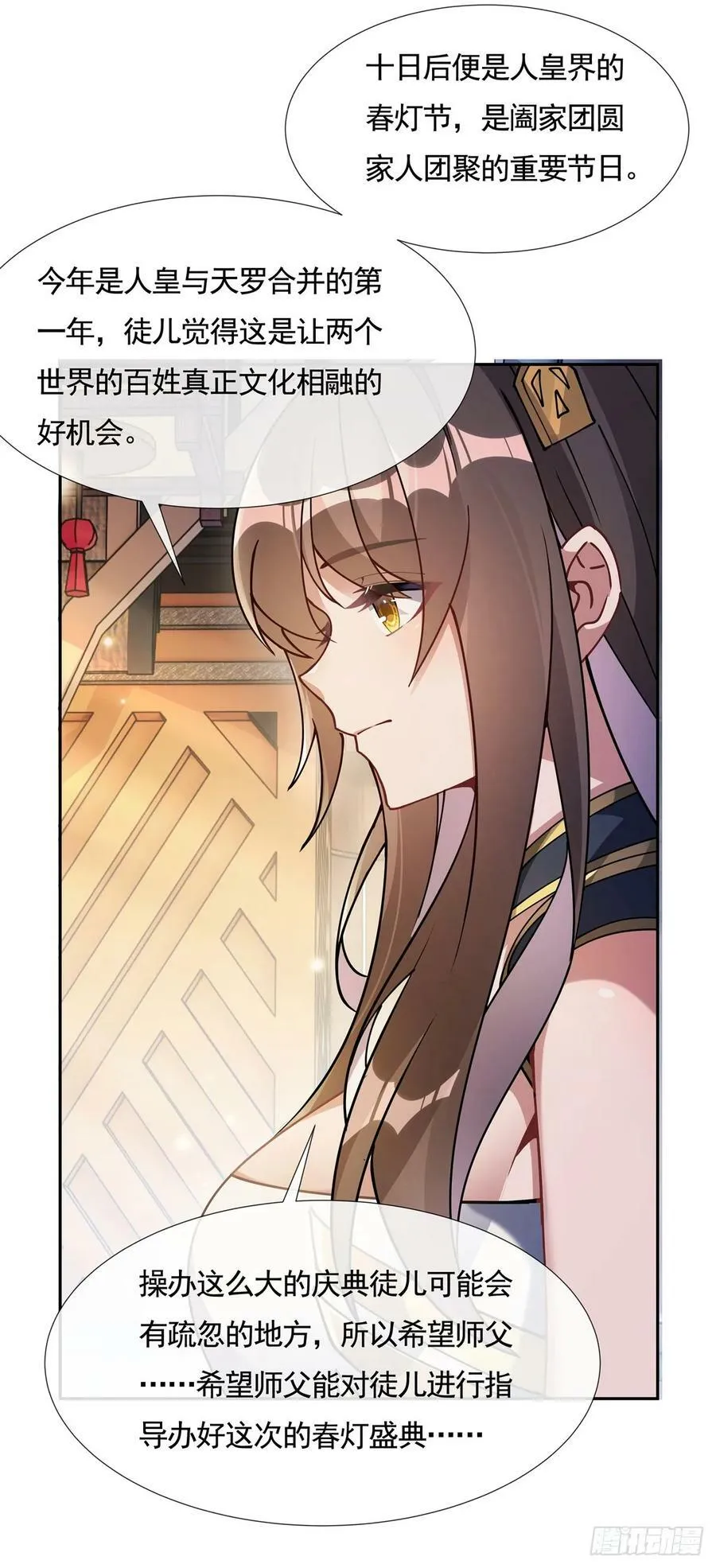 第161话 师姐的关照 第41页