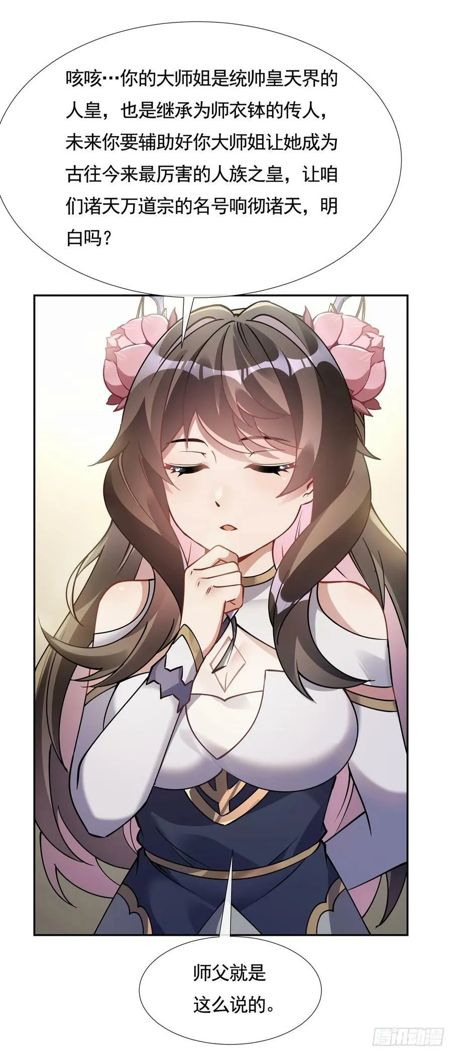 第161话 师姐的关照 第30页