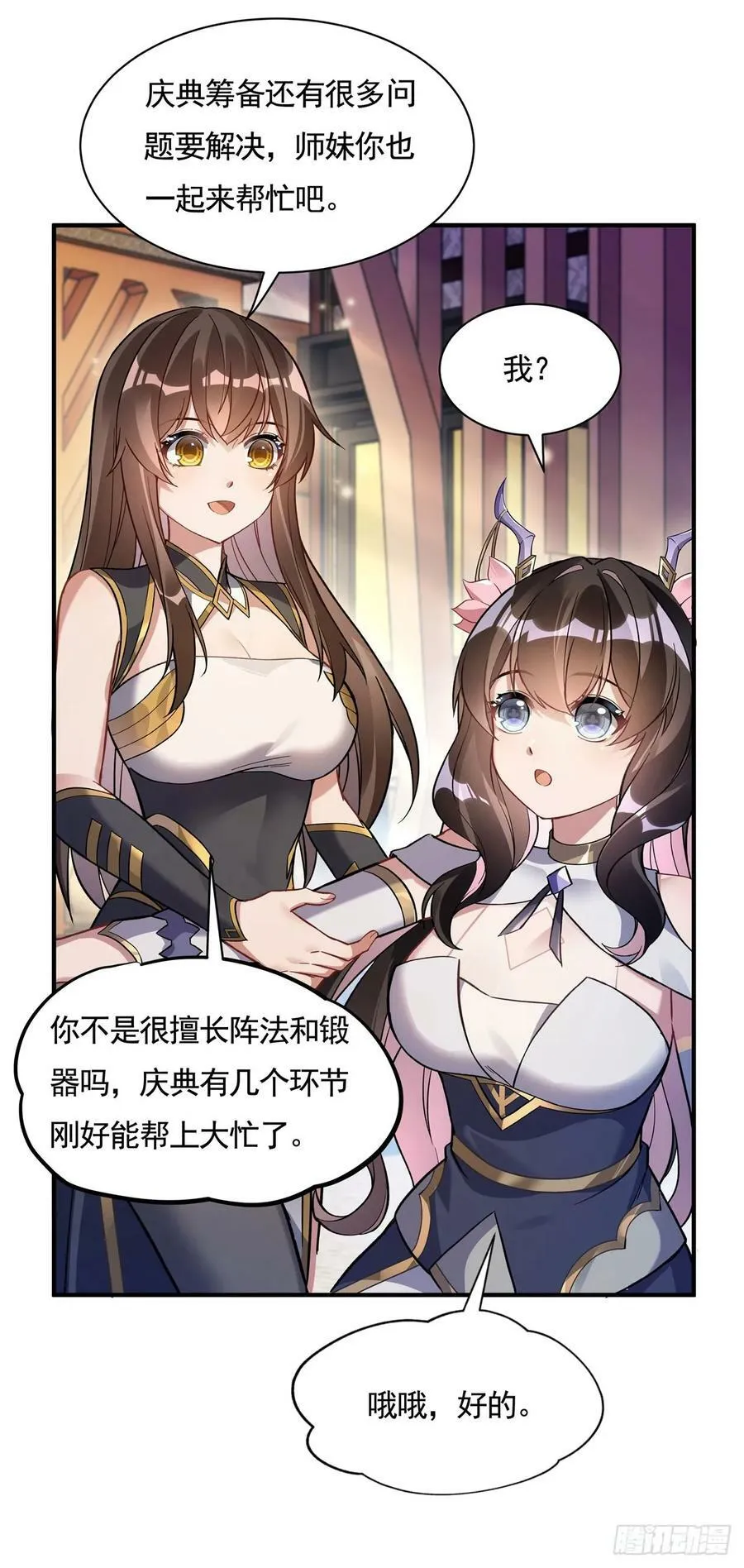 第161话 师姐的关照 第44页