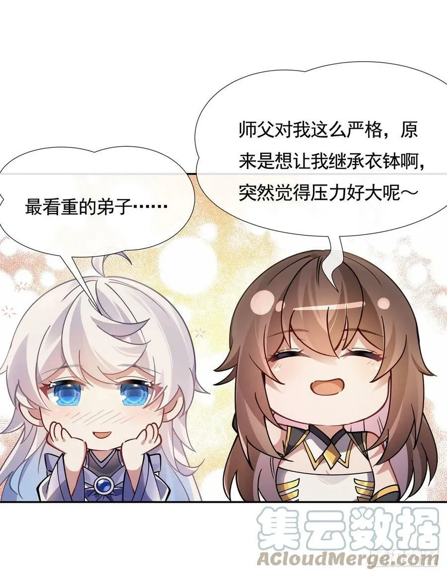 第161话 师姐的关照 第31页