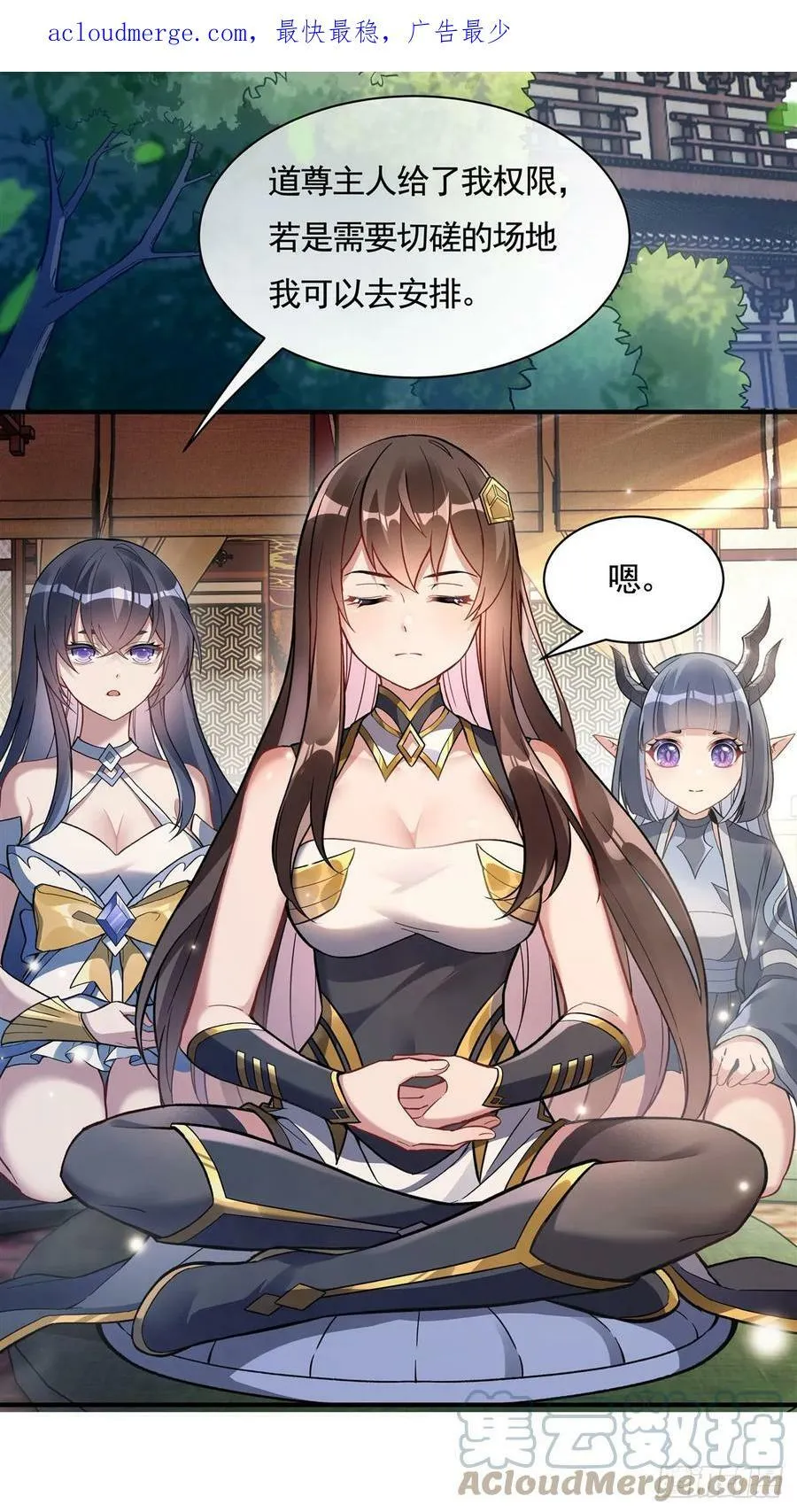 第161话 师姐的关照 第4页
