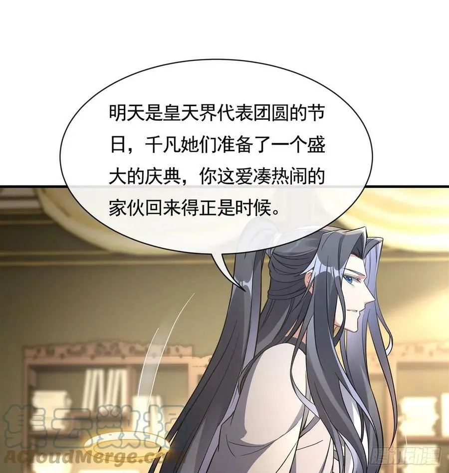 第162话 “女主”待遇 第43页