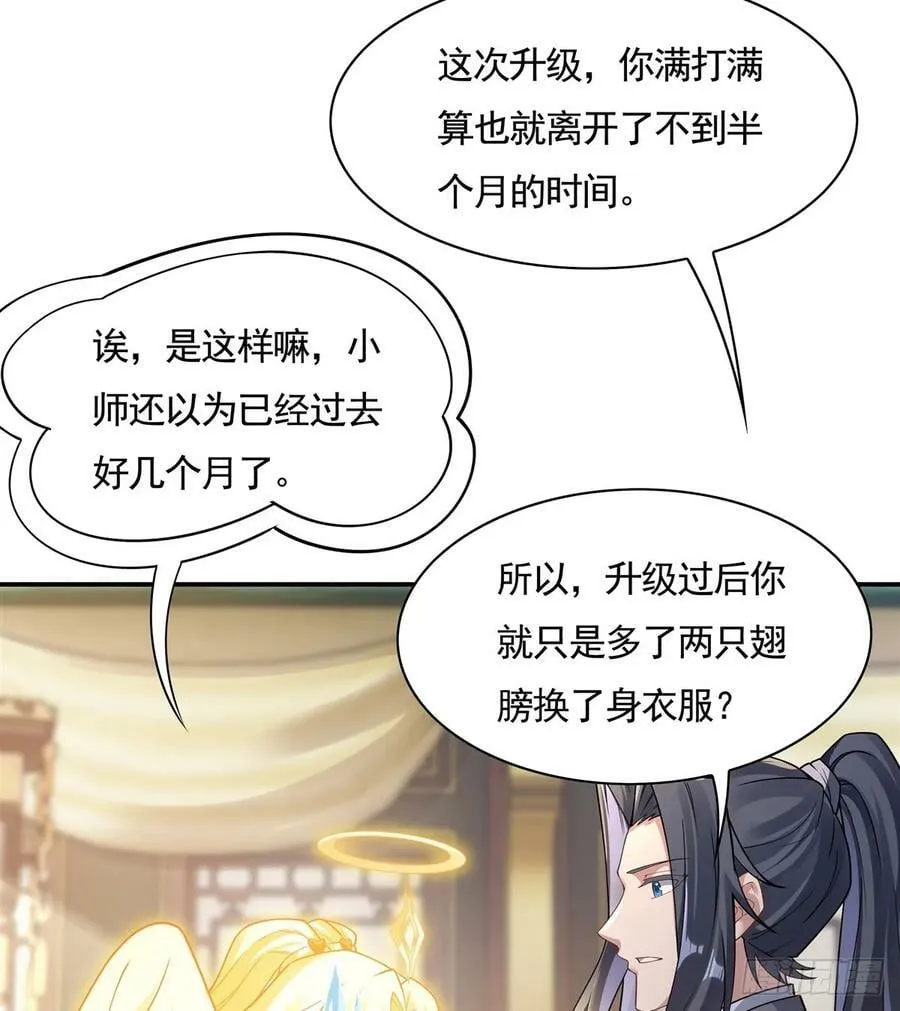 第162话 “女主”待遇 第18页