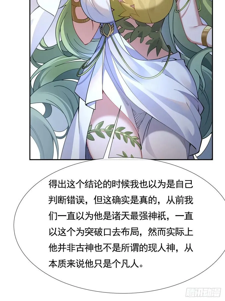 第162话 “女主”待遇 第59页