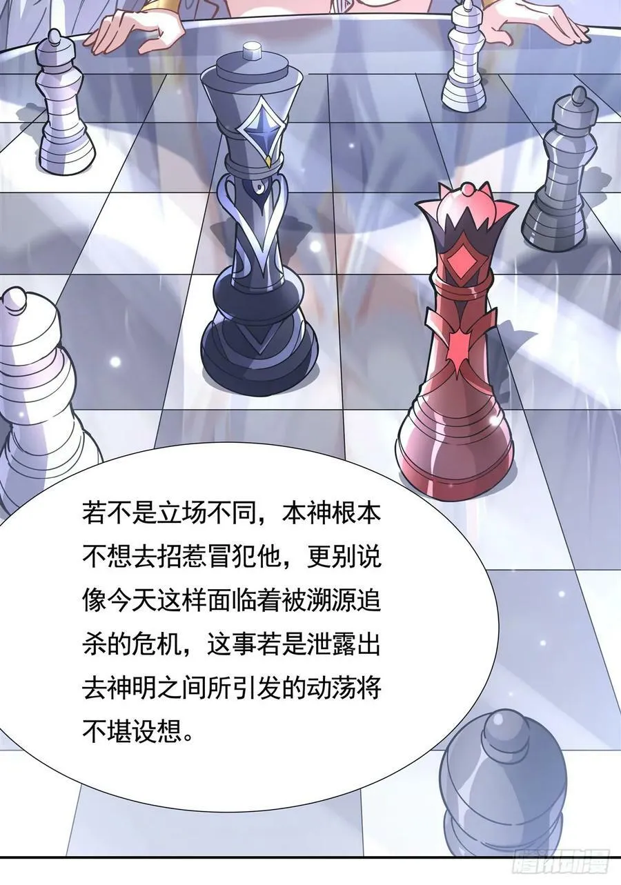 第162话 “女主”待遇 第69页