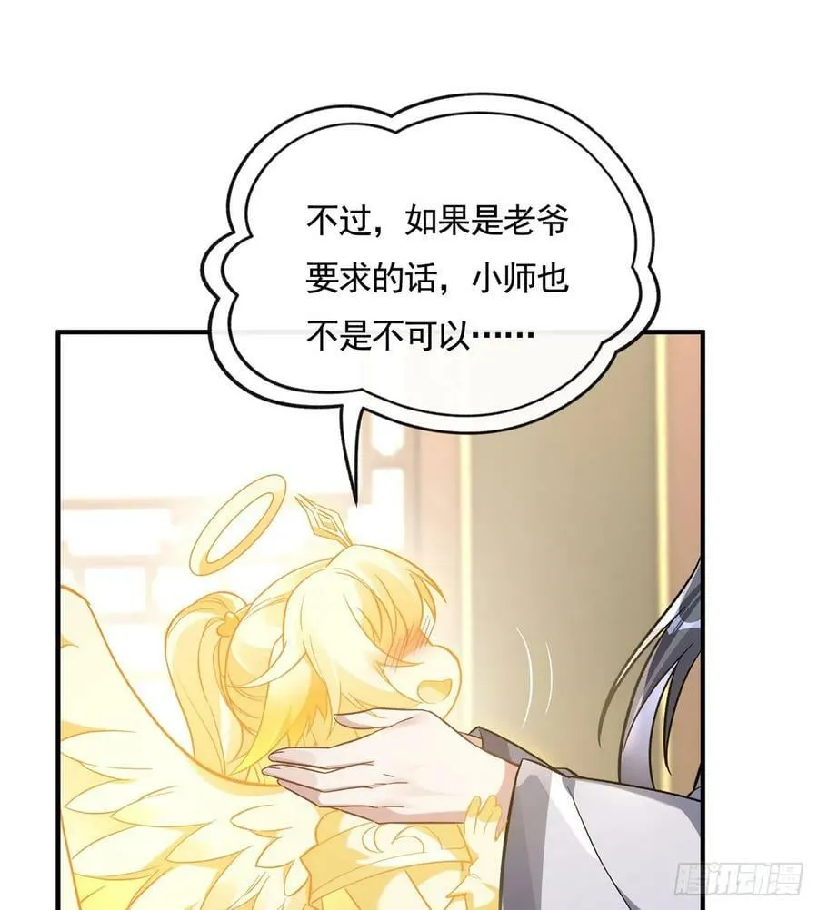 第162话 “女主”待遇 第36页