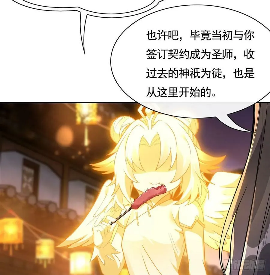 第163话 老爷的新装 第44页