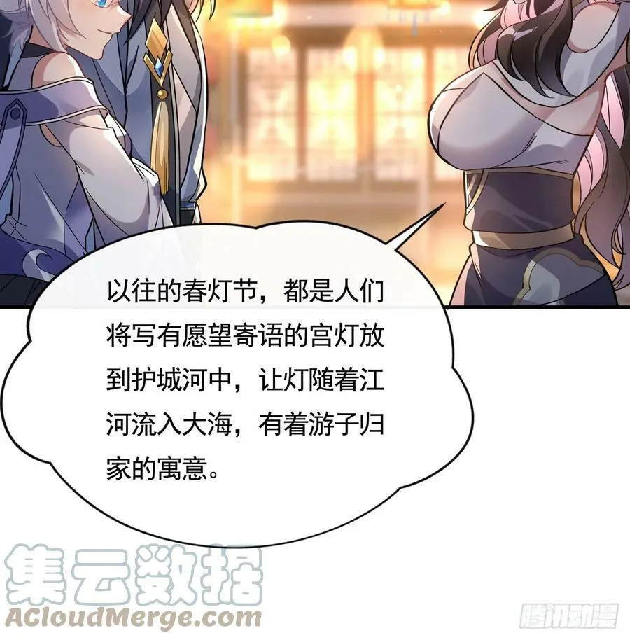 第163话 老爷的新装 第67页