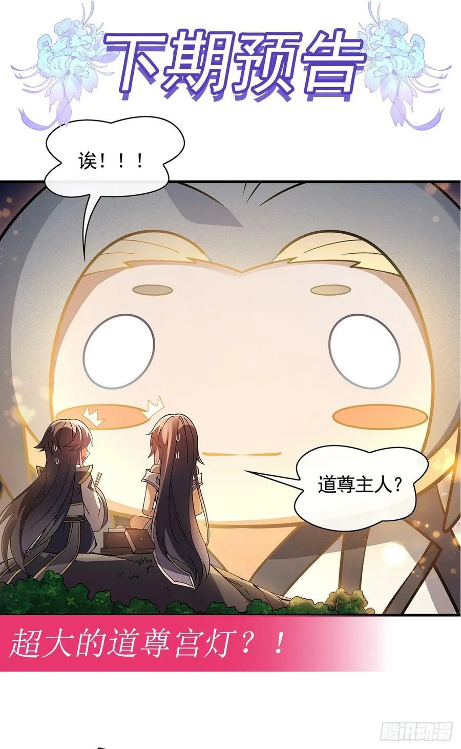 第163话 老爷的新装 第81页