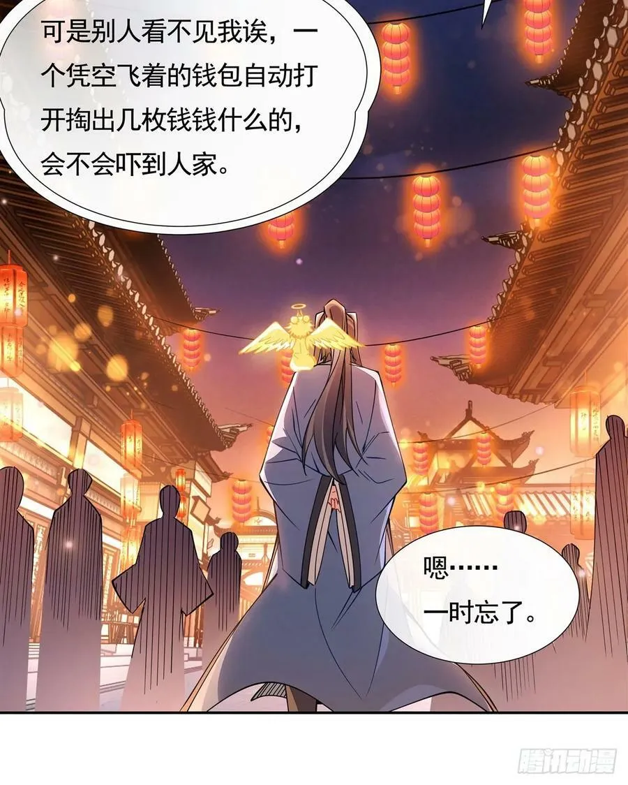 第163话 老爷的新装 第35页