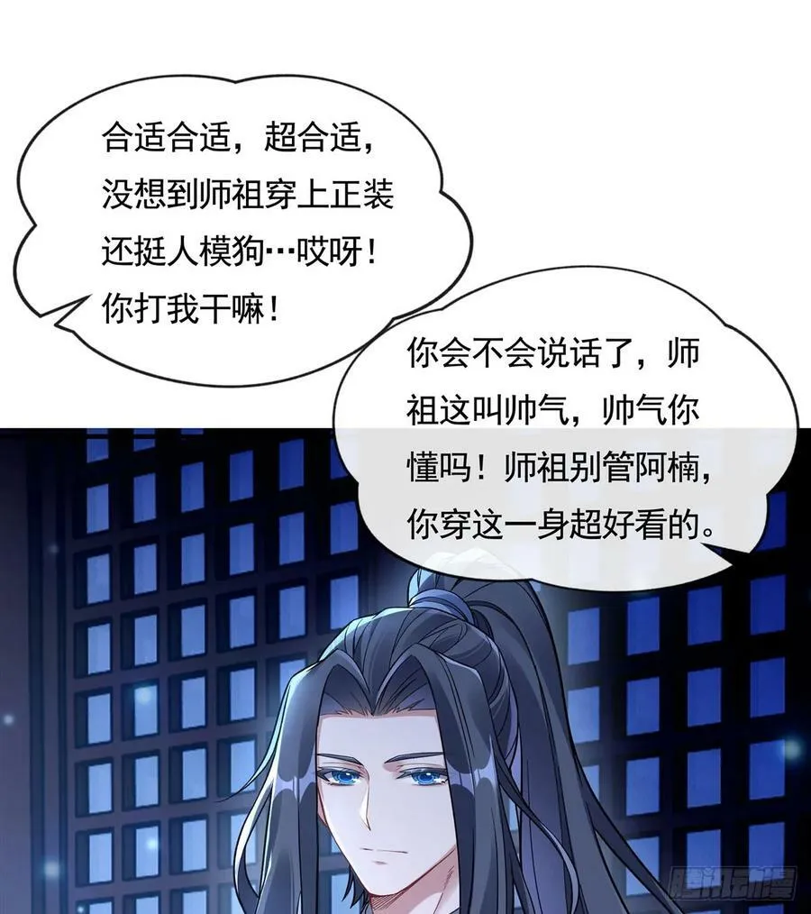 第163话 老爷的新装 第9页