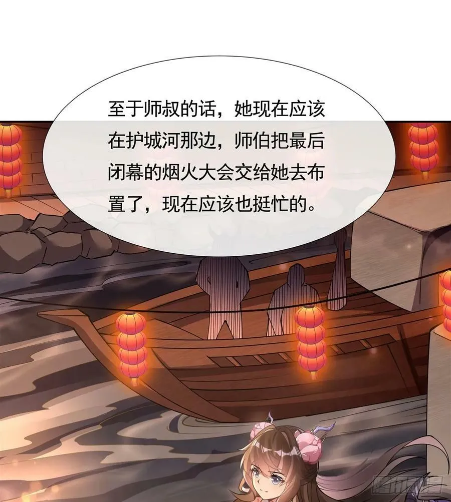第163话 老爷的新装 第27页