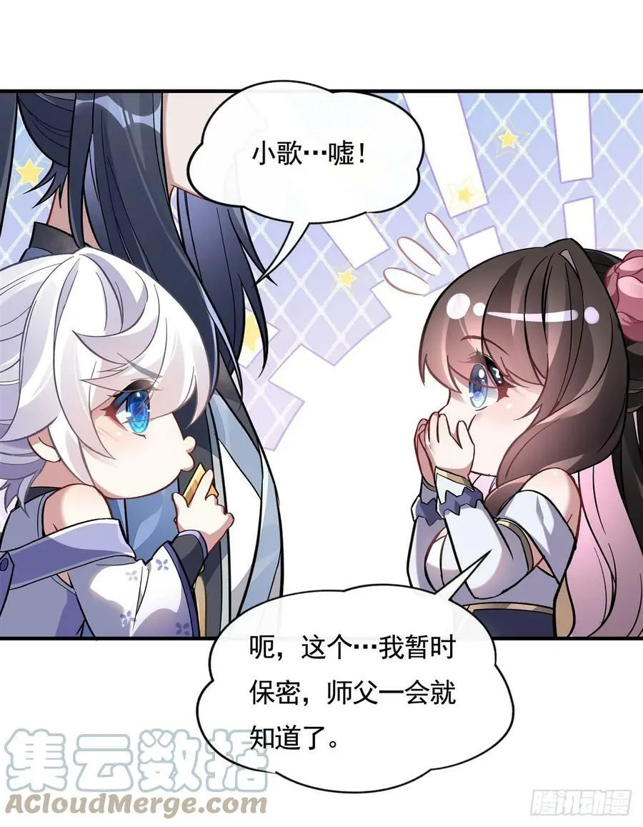 第163话 老爷的新装 第70页