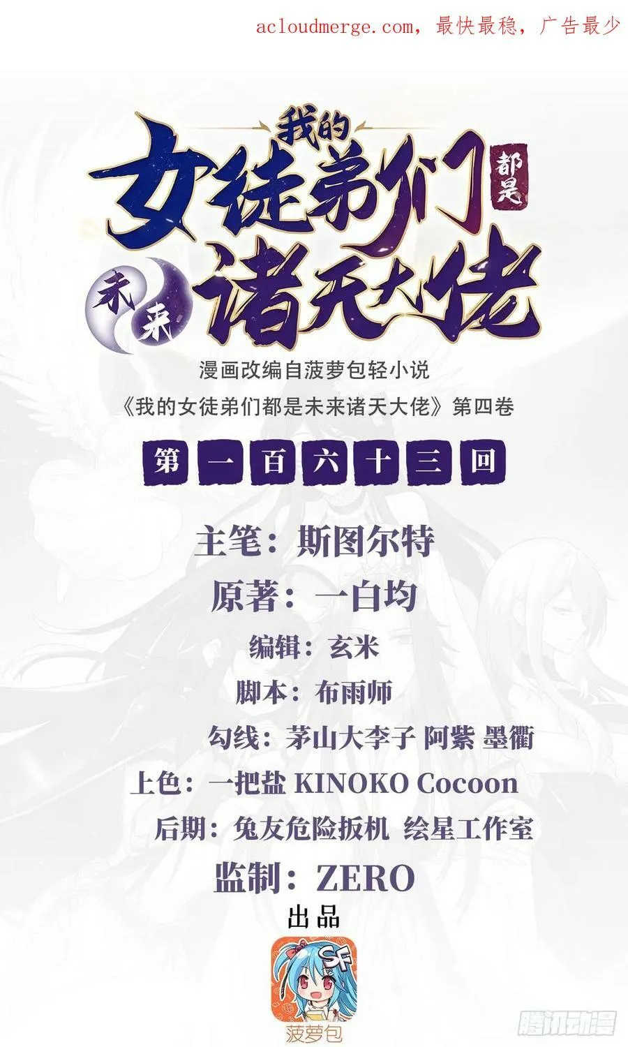 第163话 老爷的新装 第2页