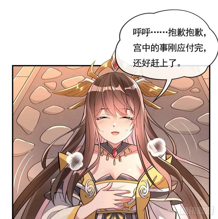 第163话 老爷的新装 第72页
