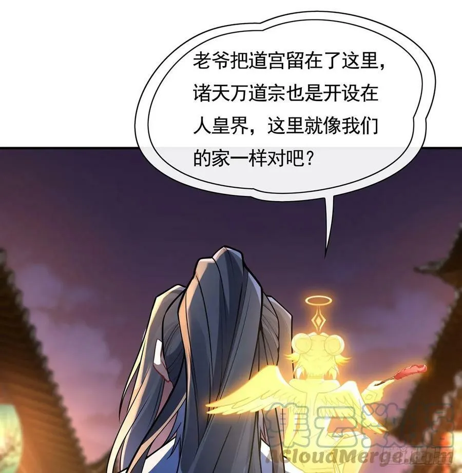 第163话 老爷的新装 第46页