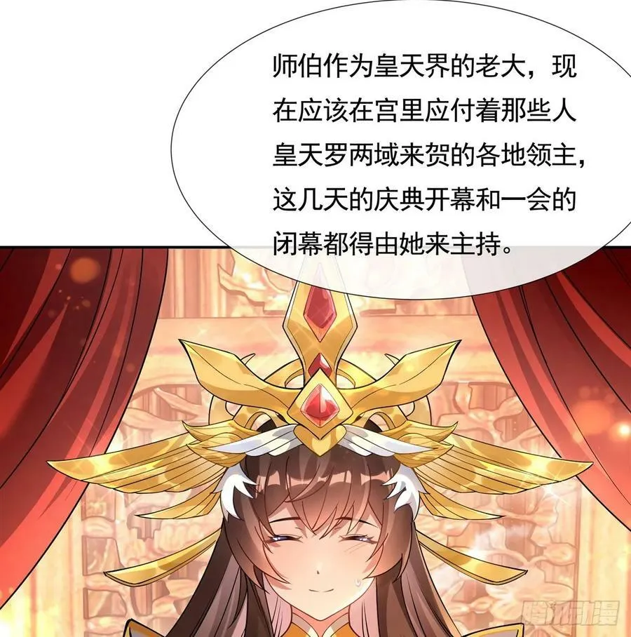 第163话 老爷的新装 第23页