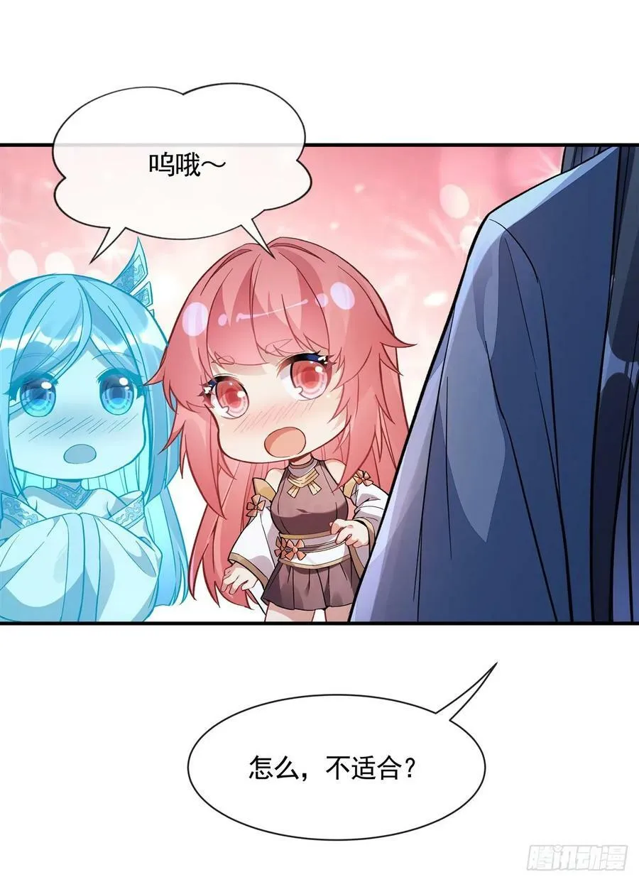 第163话 老爷的新装 第8页