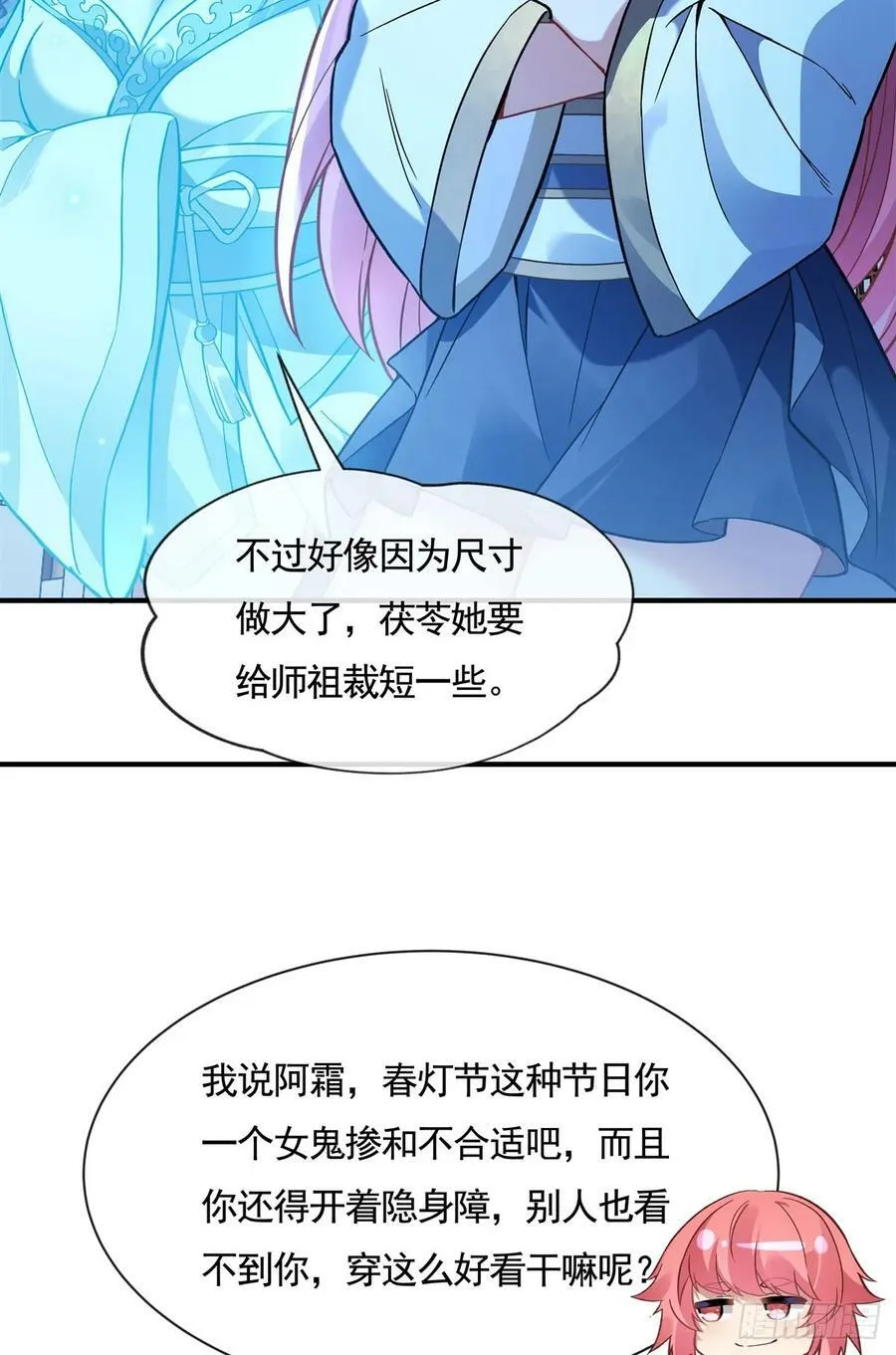 第163话 老爷的新装 第5页