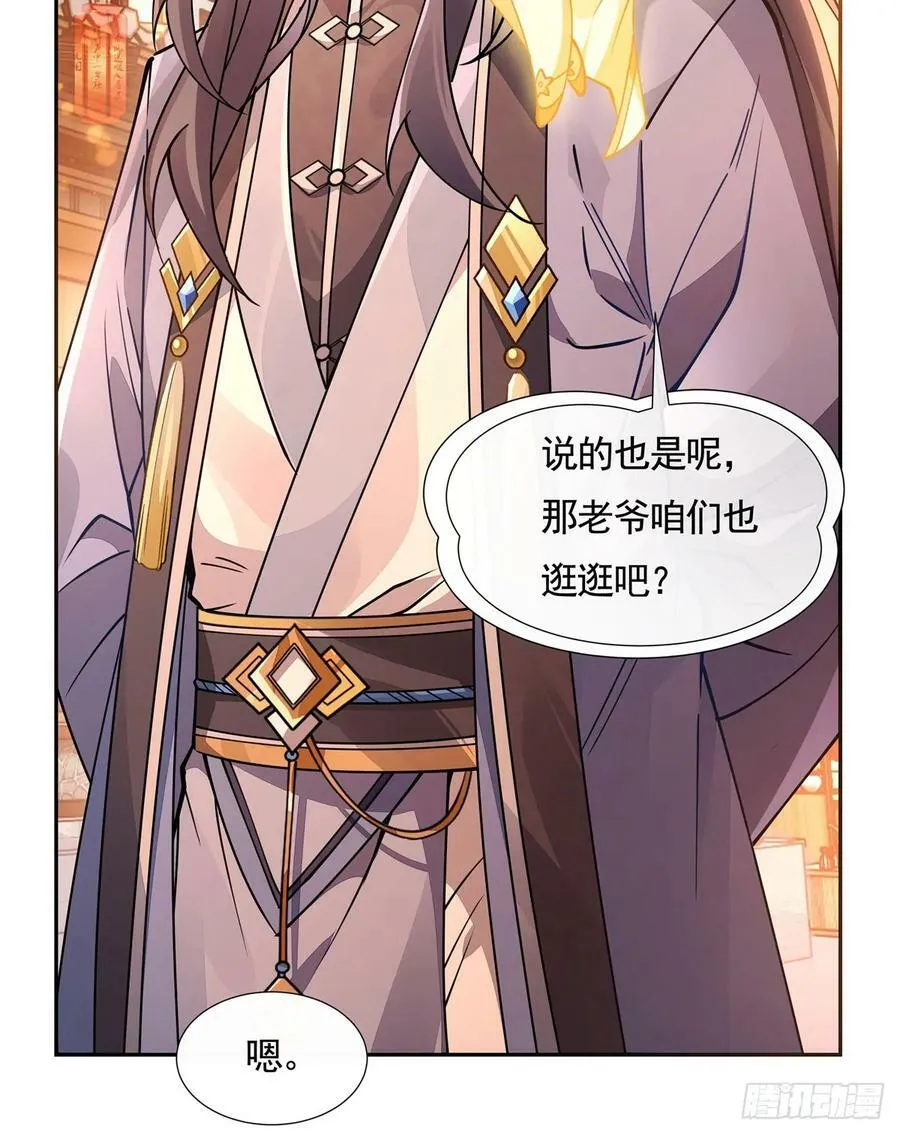 第163话 老爷的新装 第33页