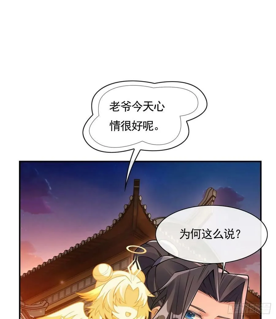第163话 老爷的新装 第39页