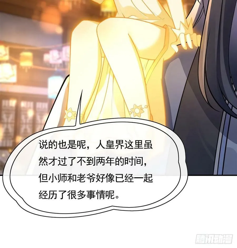 第163话 老爷的新装 第45页