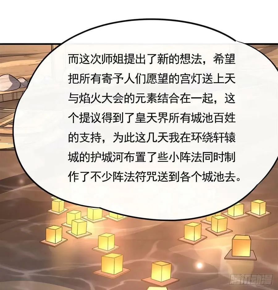 第163话 老爷的新装 第68页